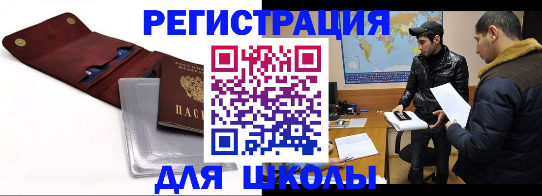 прописка для школы в Сертолово